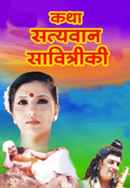 Katha Satyavan Savitrichi Poster 2