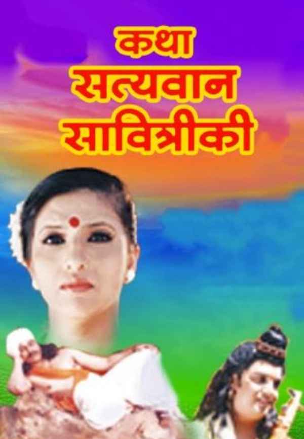 Katha Satyavan Savitrichi Poster 2