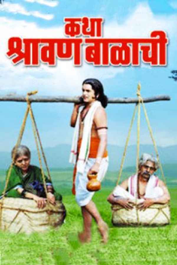 Katha Shrawanbalachi Poster 3