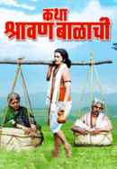 Katha Shrawanbalachi Poster 2