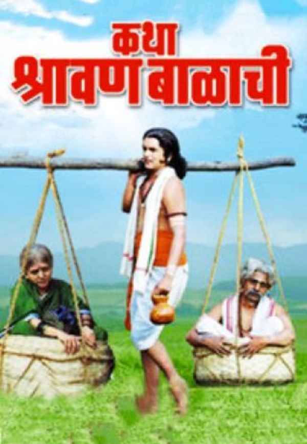 Katha Shrawanbalachi Poster 2