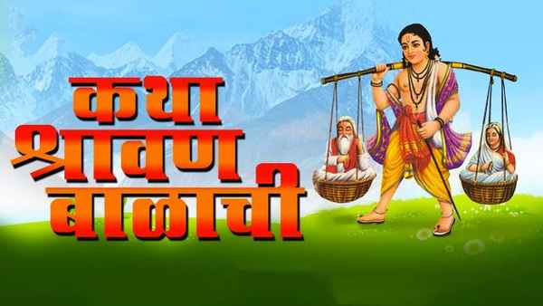 Katha Shrawanbalachi Poster 1