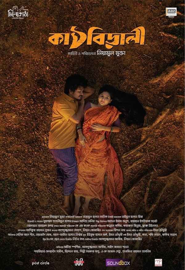 Kathbirali Poster 6