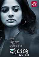Kathe Chitrakathe Nirdeshana Puttanna Poster 2