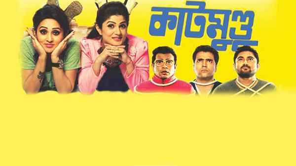 Katmundu (কাঠমুন্ডু) Poster 4