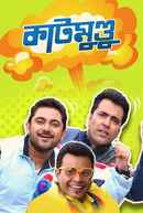 Katmundu (কাঠমুন্ডু) Poster 5