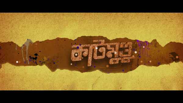 Katmundu (কাঠমুন্ডু) Poster 1