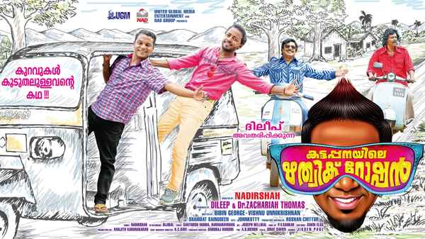 Kattappanayile Rithwik Roshan Poster 1