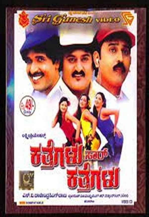 Katthegalu Saar Katthegalu Poster 5