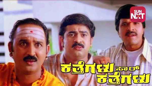 Katthegalu Saar Katthegalu Poster 1