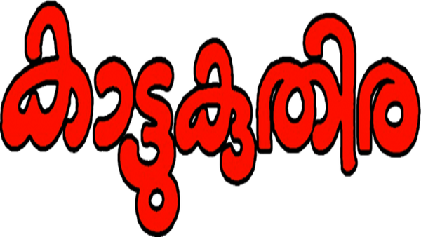 Kattukuthira Poster 7