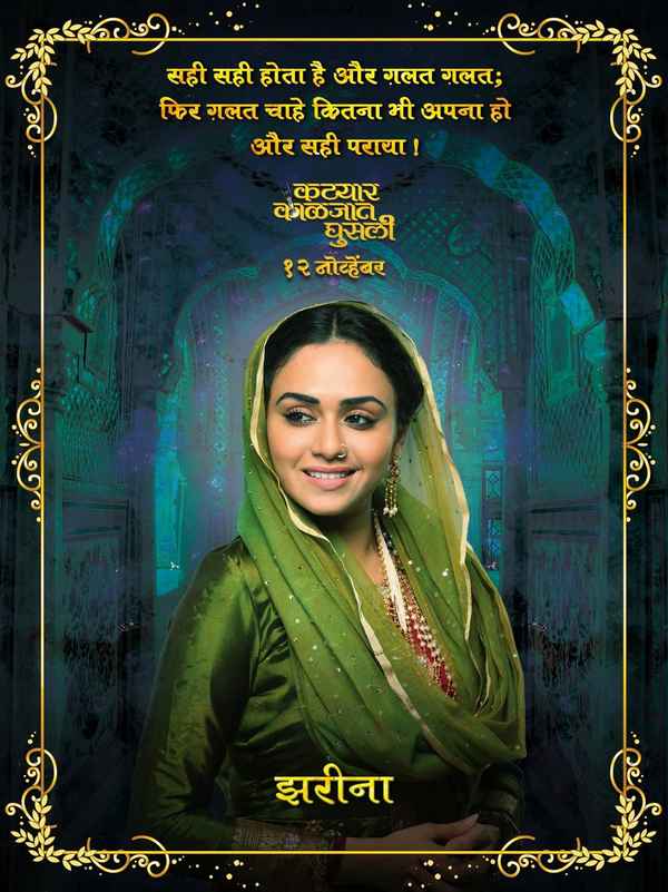 Katyar Kaljat Ghusali Poster 1