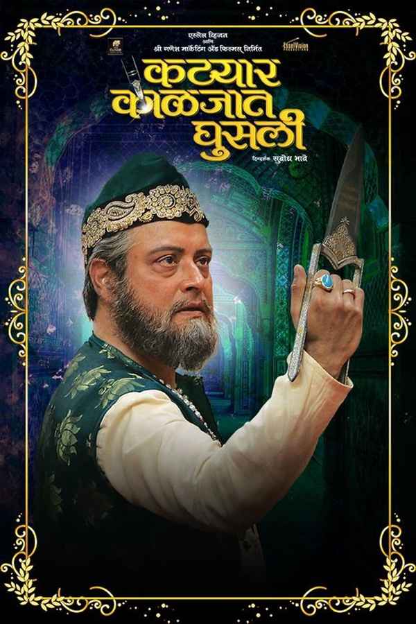Katyar Kaljat Ghusali Poster 6