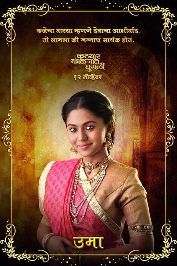 Katyar Kaljat Ghusali Poster 7