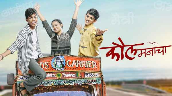 Kaul Manacha Poster 2