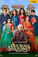 Kaun Banegi Shikharwati Poster 5