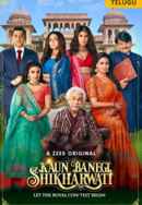 Kaun Banegi Shikharwati Poster 2