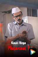 Kaun Hoga Malamaal? Poster 5