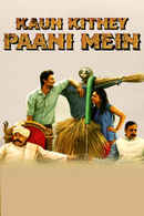 Kaun Kitney Paani Mein Poster 4