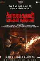 Kavalthurai Ungal Nanban Poster 5