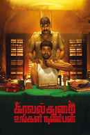 Kavalthurai Ungal Nanban Poster 2
