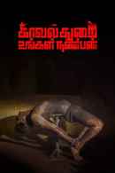 Kavalthurai Ungal Nanban Poster 4