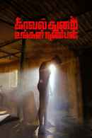 Kavalthurai Ungal Nanban Poster 3
