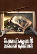Kavalthurai Ungal Nanban Poster 6