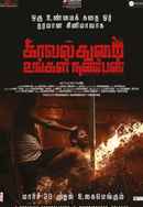 Kavalthurai Ungal Nanban Poster 7