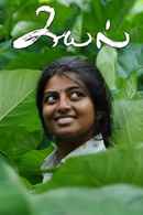 Kayal Poster 5
