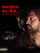 Kayamai Kadakka Poster 2