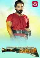 Kayamkulam Kochunniyude Makan Poster 3