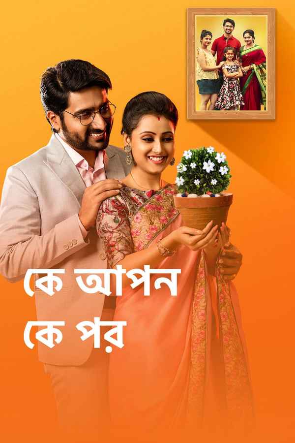 Ke Apon Ke Por Poster 2