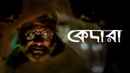 Kedara (কেদার) Poster 2