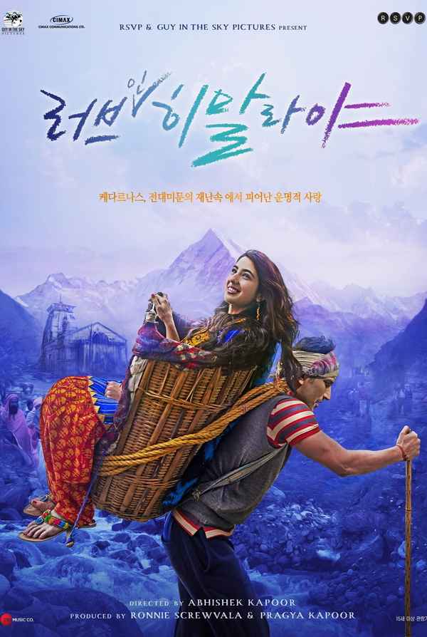 Kedarnath Poster 3