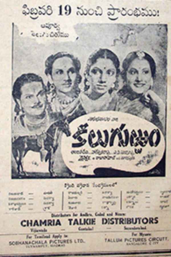 Keelu Gurram Poster 1