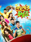 Kelor Kirti Poster 1