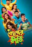 Kelor Kirti Poster 6