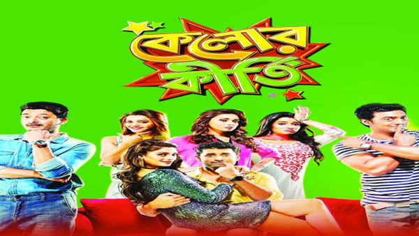 Kelor Kirti (কেলোর কীর্তি) Poster 7