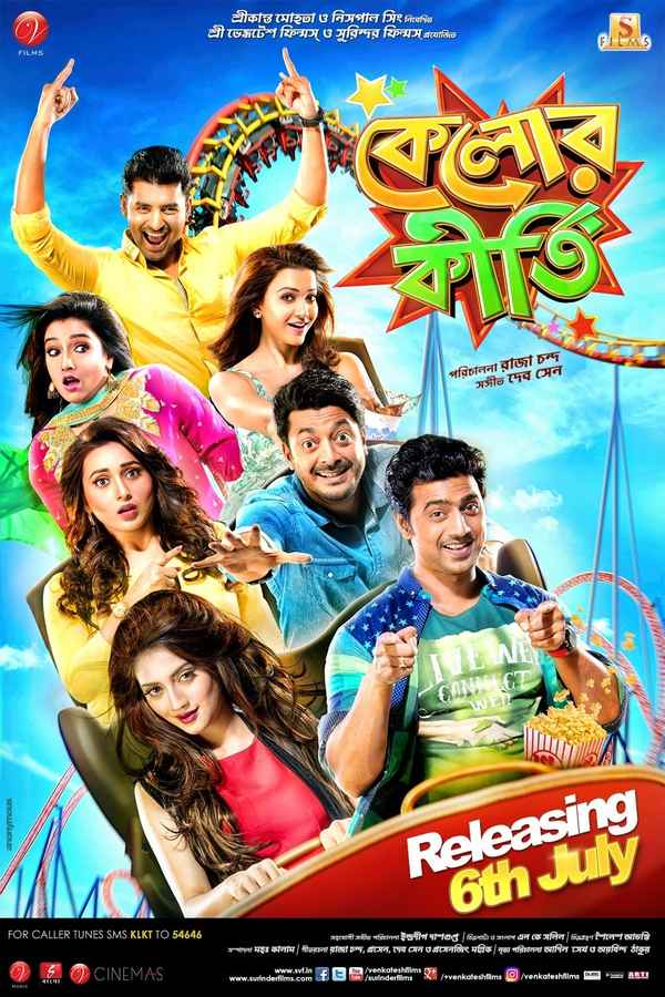 Kelor Kirti (কেলোর কীর্তি) Poster 6