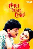 Kencho Khurte Keute Poster 6