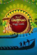 Kerala lo Sankranthi Allulla Sandadi Poster 1