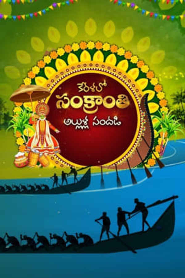 Kerala lo Sankranthi Allulla Sandadi Poster 1