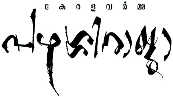 Kerala Varma Pazhassiraja Poster 6