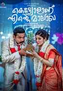 Kettiyolaanu Ente Malakha Poster 3
