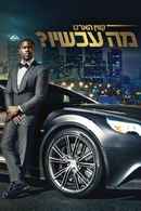 Kevin Hart: What Now? Poster 7