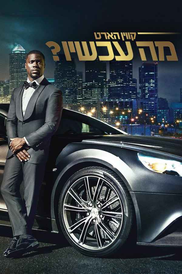 Kevin Hart: What Now? Poster 7