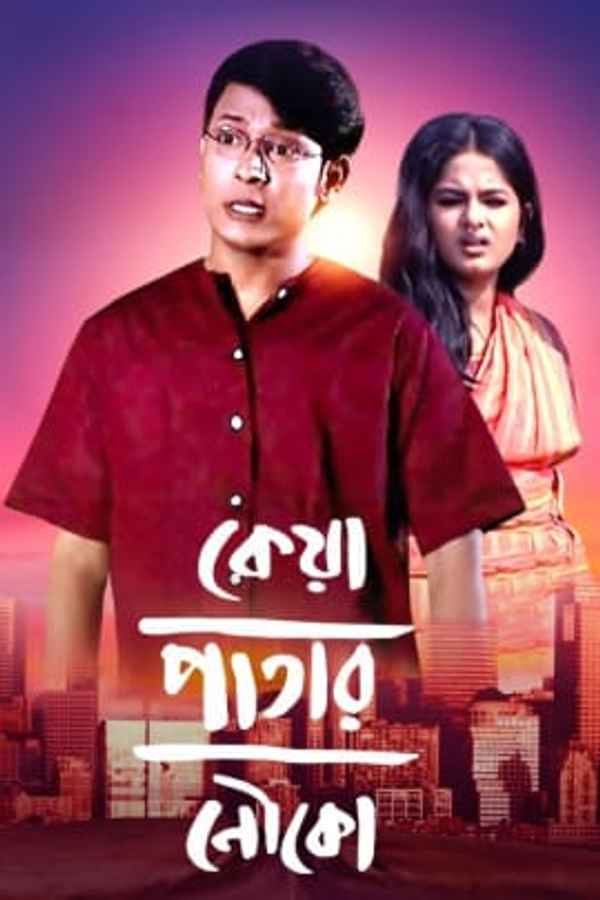 Keya Patar Nouko Poster 2