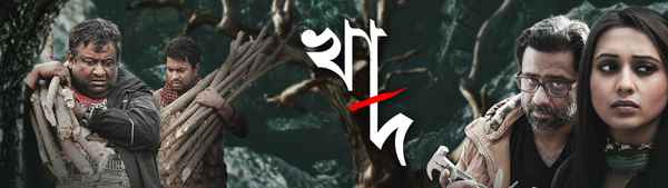 Khaad (খাদ) Poster 2