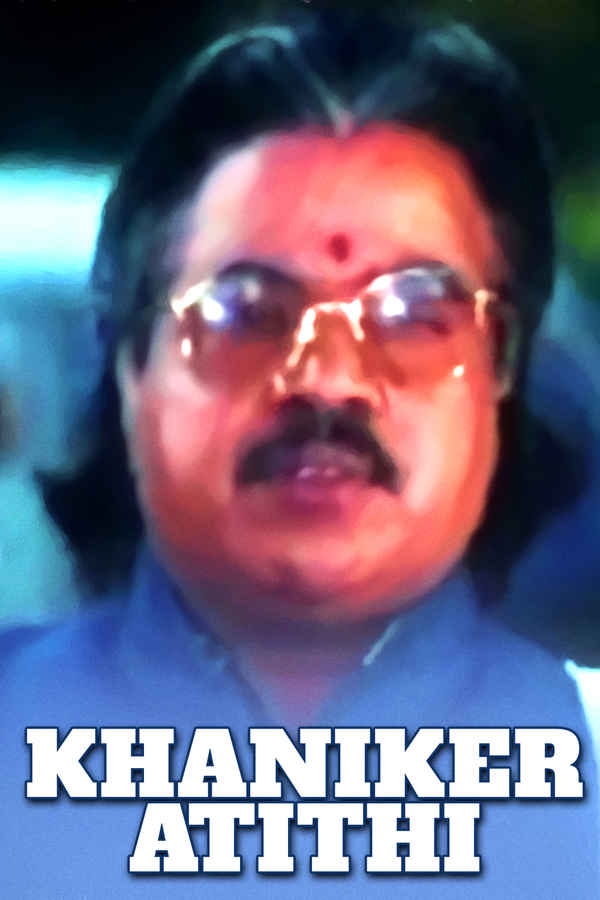 Khaniker Atithi Poster 1